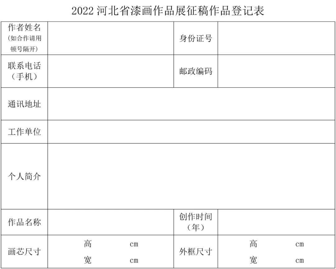 作品登记表.jpg